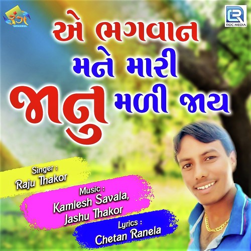 Ae Bhagwan Mane Mari Janu Mali Jaay - Alpesh Thakor