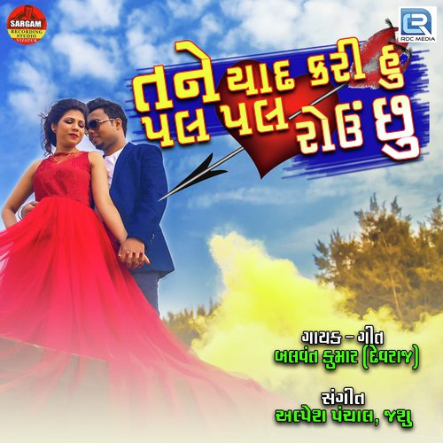 Tane Yaad Kari Pal Pal Rovu Chhu - Balvant Kumar