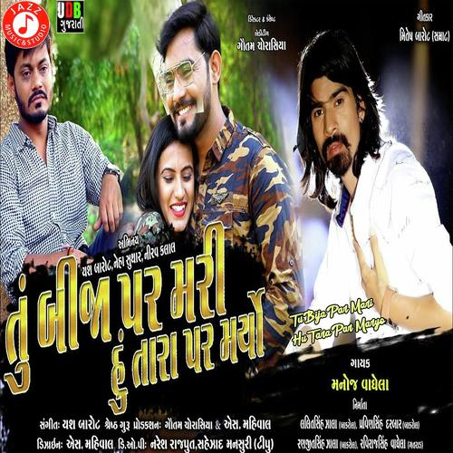 Tu Bija Par Mari Hu Tara Par Maryo - Manoj Vaghela