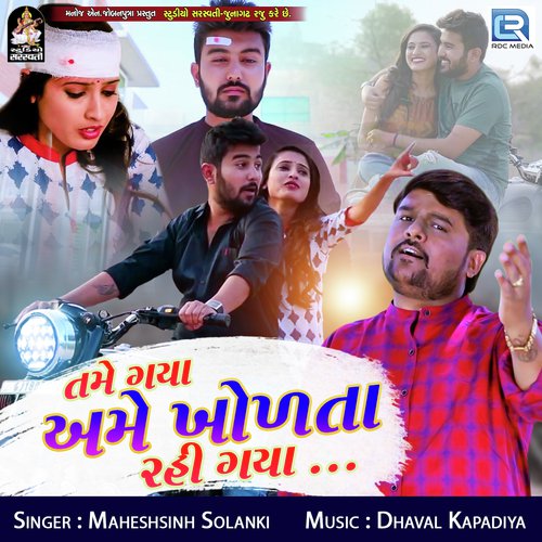 Tame Gaya Ame Khodta Rahi Gaya - Maheshsinh Chauhan