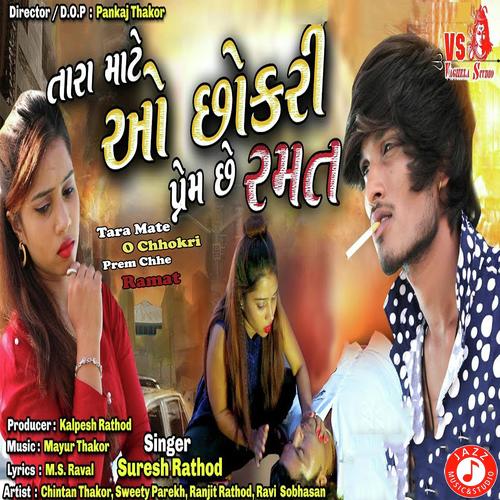 Tara Mate O Chhokri Prem Chhe Ramat - Suresh Rathod