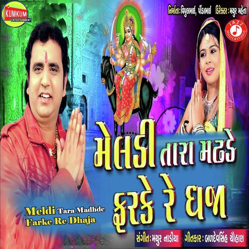 Meldi Tara Madhade Farke Re Dhaja - Pravin Luni