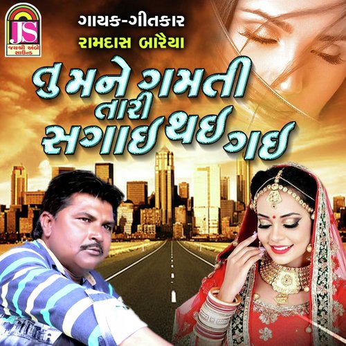 Tu Mane Gamati Tari Sagai Thai Gai - Ramdas Baria