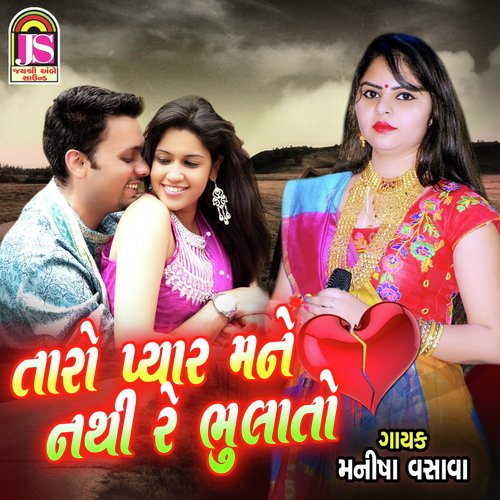 Taro Pyar Mane Nathi Re Bhul To - Manisha Vasava