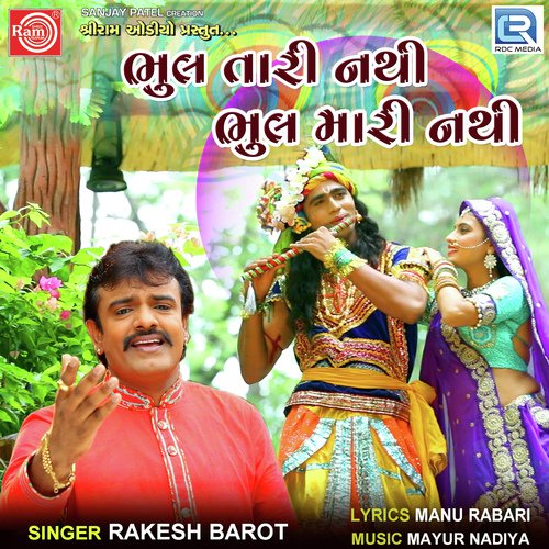 Bhul Tari Nathi Bhul Mari Nathi - Rakesh Barot