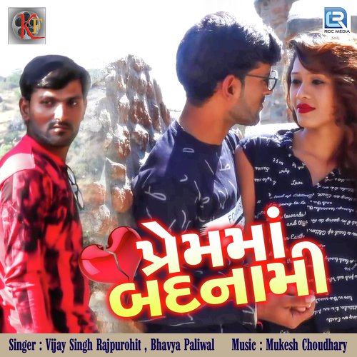 Prem Ma Badnami - Kiran
