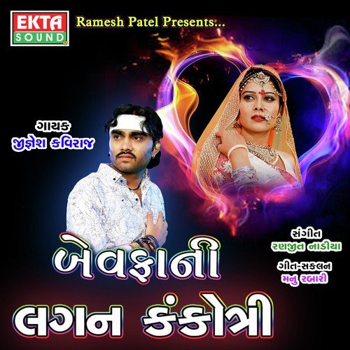Sajan Mari Re - Jignesh Kaviraj