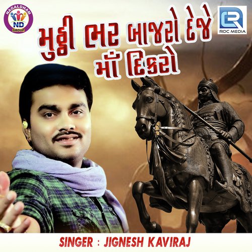 Mutthi Bhar Bajro Deje Maa Dikro - Jignesh Kaviraj