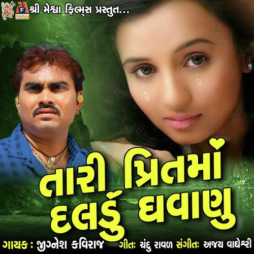 Tari Preet Ma Daldu Ghavanu - Jignesh Kaviraj