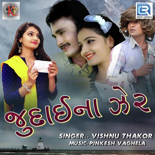 Judai Na Zer - Rohit Thakor