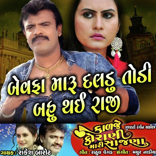 Bewafa Maru Daldu Todi Bahu Thai Raji - Rohit Thakor