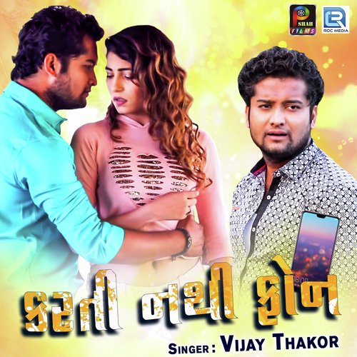 Karti Nathi Phone - Alpesh Sodha
