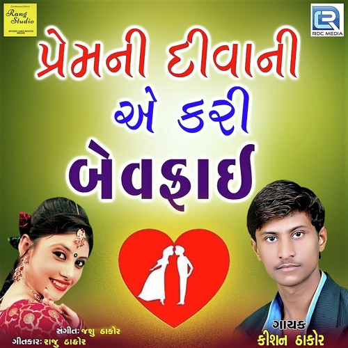 Premni Diwani Ae Kari Bewafai - Alpesh Sodha