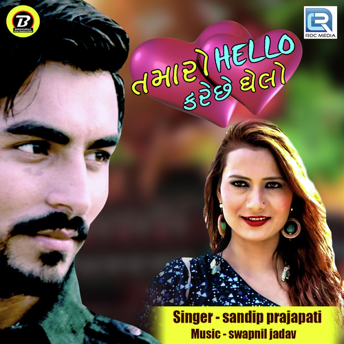Tamaro Hello Kare Chhe Ghelo - Sandip Prajapati