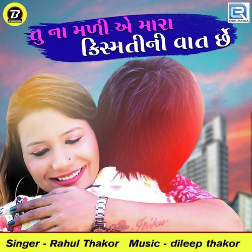 Tuna Madi Ae Kismatni Vaat Chhe - Rahul Thakor