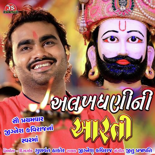 Alakhdhani Ni Aarti - Jignesh Kaviraj