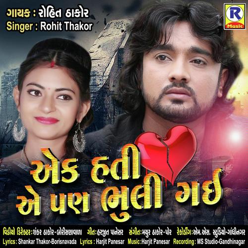 Ek Hati E Pan Bhuli Gai - Rohit Thakor
