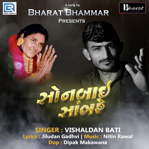 Sonbai Sambhare - Jignesh Kaviraj