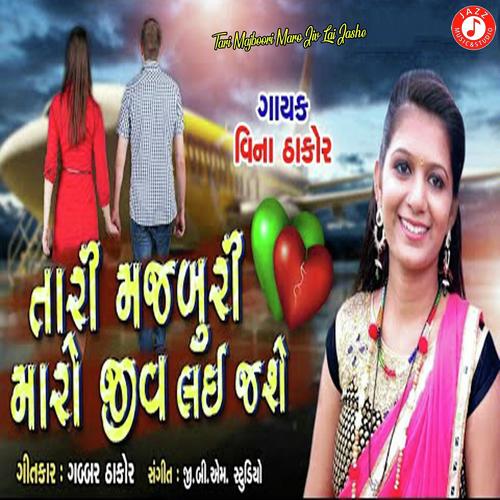 Tari Majboori Maro Jiv Lai Jashe - Vina Thakor