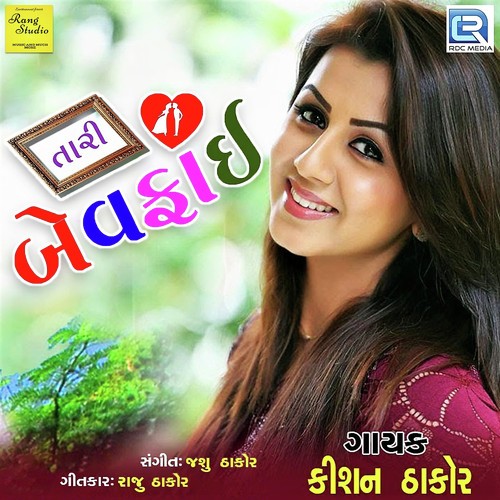 Tari Bewafai - Alvira Mir