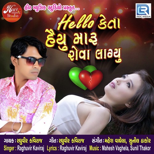 Hello Keta Haiyu Maru Rova Lagyu - Alvira Mir
