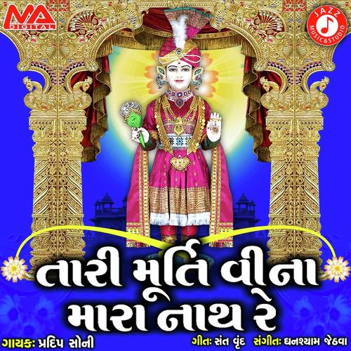 Tari Murti Vina Mara Nath Re - Pradip Soni