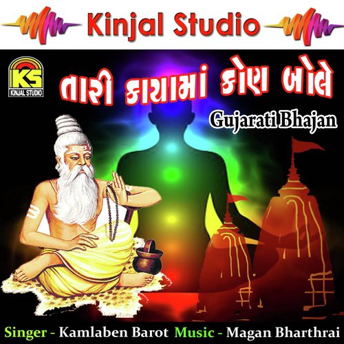 Ghanu Jivo Kuvar Ajmal Na - Kamlaben Barot