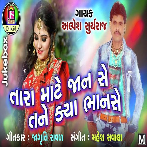 Tara Mate Jaan Se Tane Kya Bhan Se - Alpesh Surya raj