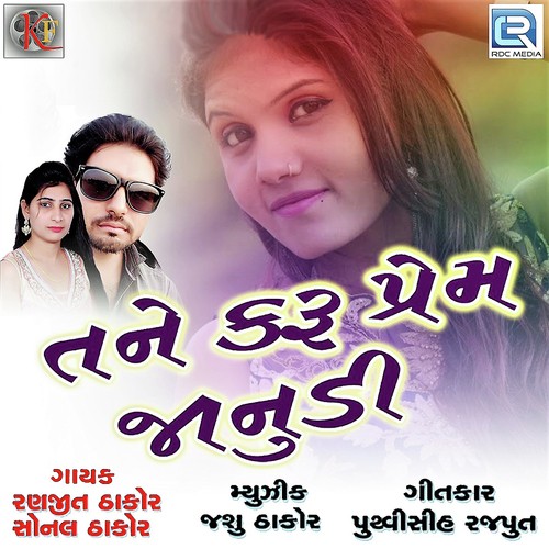 Tane Karu Prem Janudi - Alpesh Surya raj