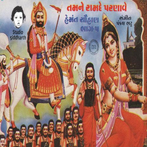 Gol Bangal Ka Maharaja - Hemant Chauhan