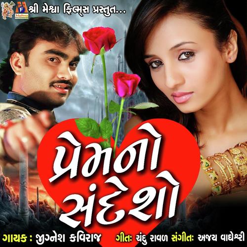 Prem No Sandesho - Jignesh Kaviraj
