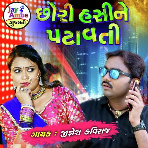 Chori Hasi Ne Patavati - Jignesh Kaviraj