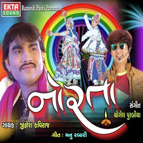 Amba Rame Jagdamba Rame - Kiran Churana