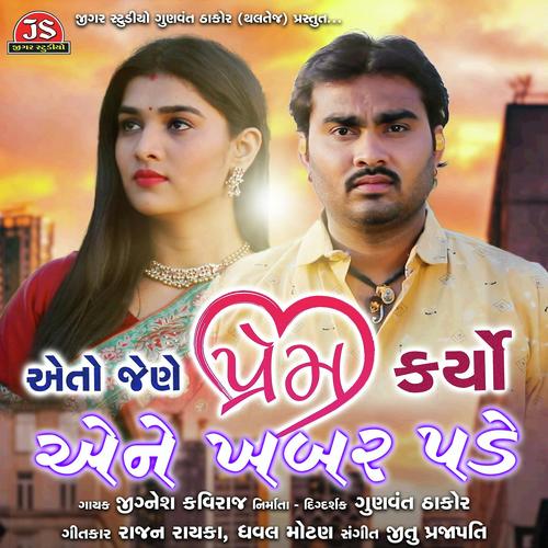 Eto Jene Prem Karyo Ene Khabar Pade - Jignesh Kaviraj