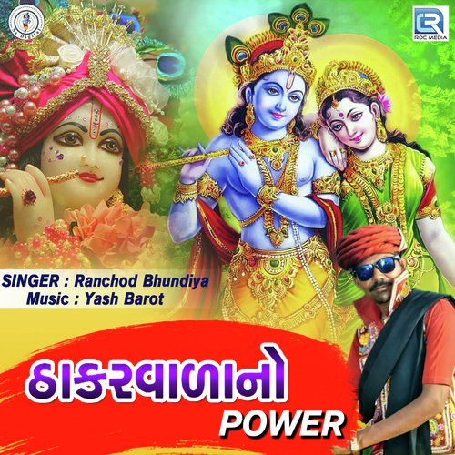 Thakarvada No Power - Ranchhod Bhundiya