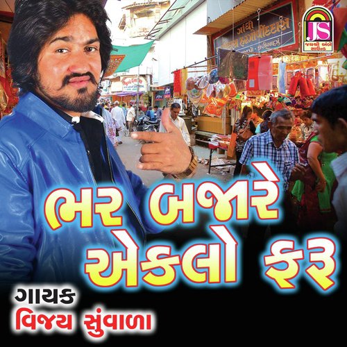 Bhar Bajare Eklo Faru - Vijay Suvada