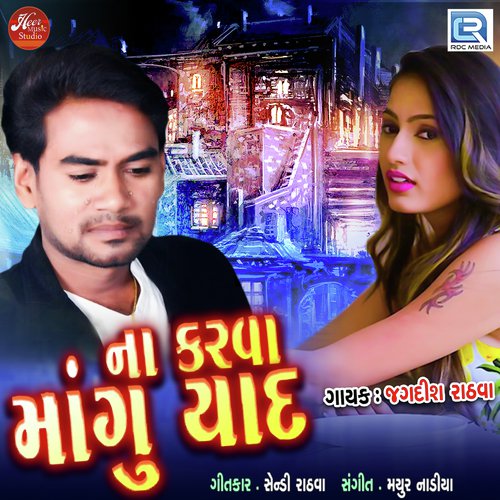 Na Karva Mangu Yaad - Jagdish Rathva