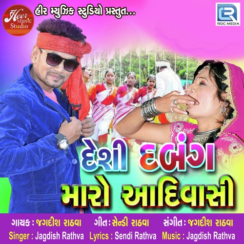 Desi Dabang Mara Aadiwasi - Jagdish Rathva