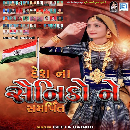 Desh Na Senikone Samrpit - Devji Thakor, Yogesh Purabiya, Madhu Chelani