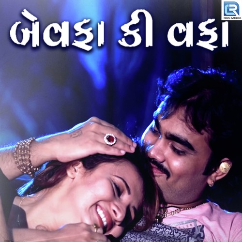 Aagar Bewafa Tuj Ne - Jashu Mojpura, Bharat Gundari