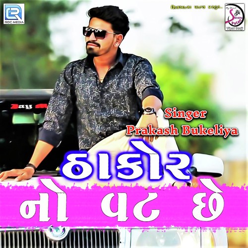 Thakor No Vat Chhe - Prakash Bukeliya