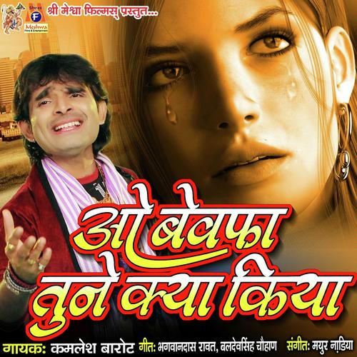 O Bewafa Tune Kya Kiya - Juniyar Rohit Thakor
