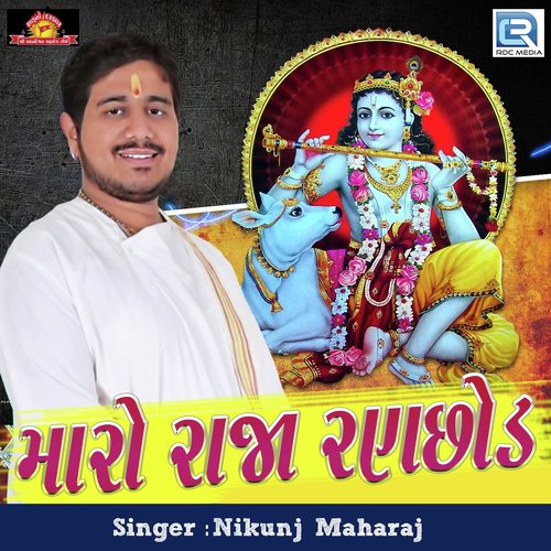 Maro Raja Ranchhod - Jignesh Kaviraj