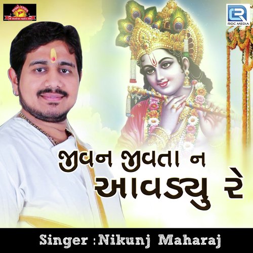 Jivan Jivta Na Aavadiyu Re - Jignesh Kaviraj