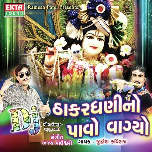 Dakorno Thakor Raja Ranchod - Jignesh Kaviraj