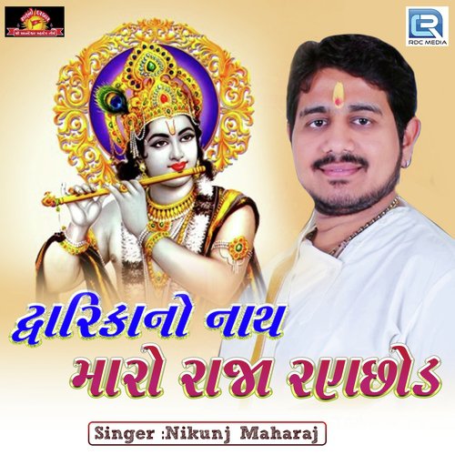 Dwarka No Nath Maro Raja Ranchhod - Jignesh Kaviraj