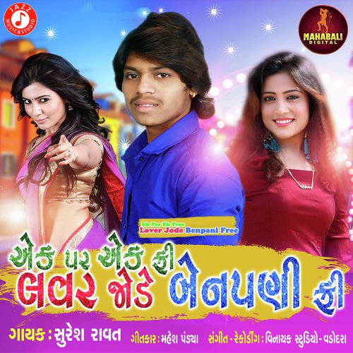 Ek Par Ek Free Lover Jode Benpani Free - Vishal Kaviraj