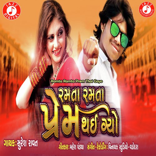 Ramta Ramta Prem Thai Gayo - Vishal Kaviraj