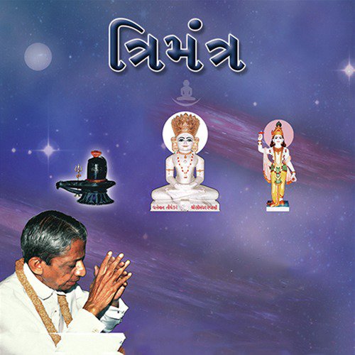 Trimantra   Dadavani - Dada Bhagwan