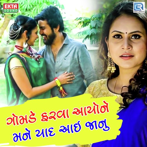 Gomde Farva Aayo Ne Mane Yaad Aai Janu - Bharti Barot